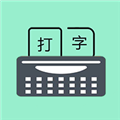 只语打字训练免费版v1.7.5