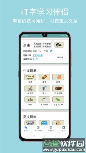 只语打字训练免费版截图1
