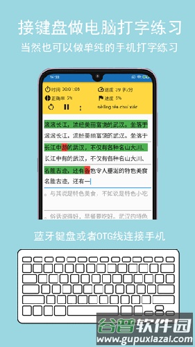 只语打字训练免费版截图4