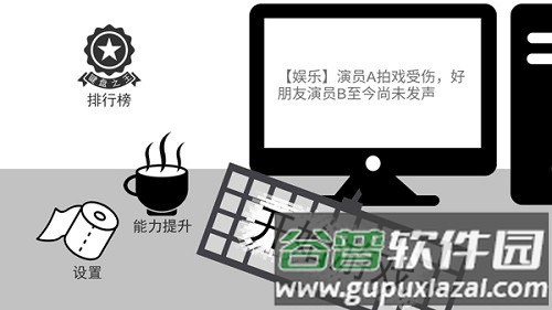 我是键盘侠官方正版截图4