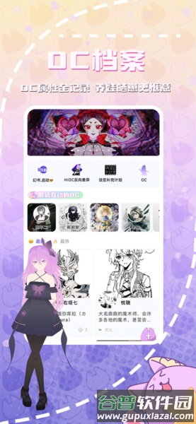 幻书OC官方版截图4