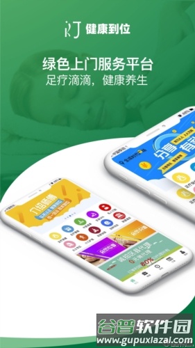 健康到位app截图1