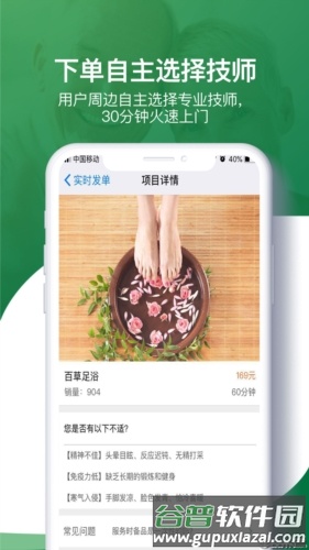 健康到位app截图4