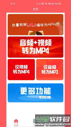 秒转M4Sapp截图1