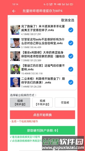 秒转M4Sapp截图2