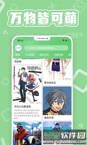 萌娘百科app最新版截图1