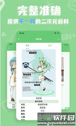 萌娘百科app最新版截图2