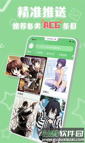 萌娘百科app最新版截图3