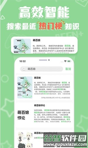 萌娘百科app最新版截图4