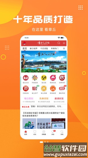 章丘人论坛app截图1
