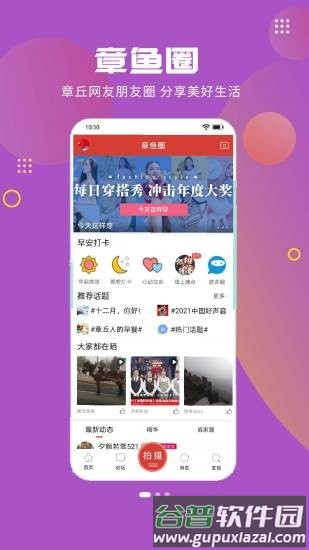 章丘人论坛app截图3