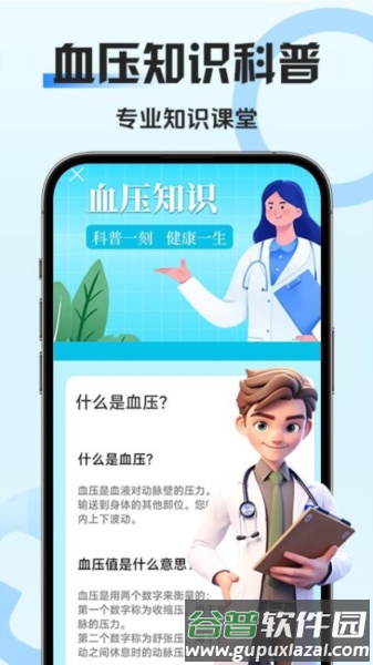 血压血糖管家最新版截图1