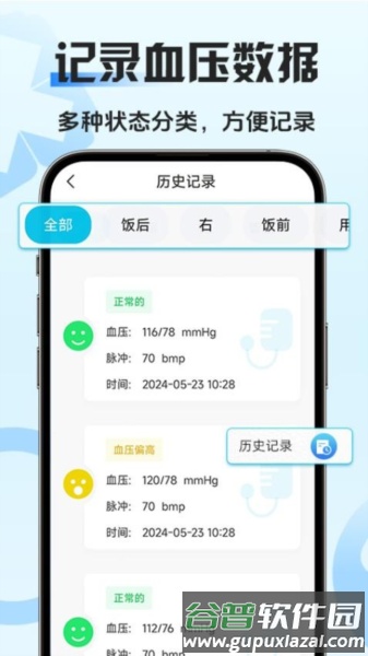 血压血糖管家最新版截图2