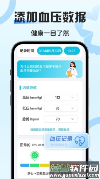 血压血糖管家最新版截图3