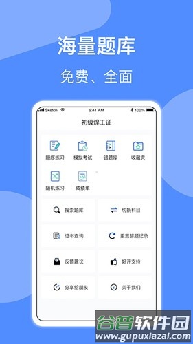 焊工题库官方版截图1