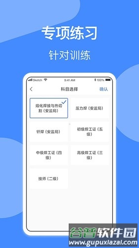 焊工题库官方版截图2