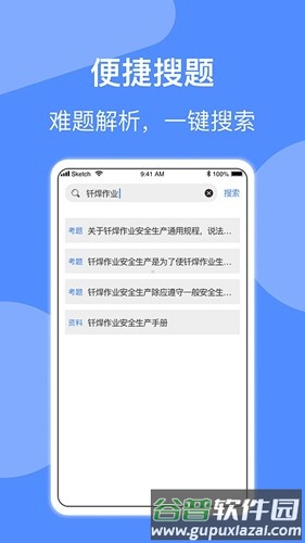 焊工题库官方版截图3