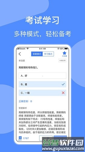焊工题库官方版截图4