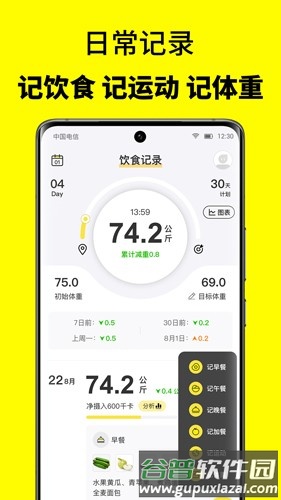 52轻断食app截图1