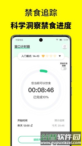 52轻断食app截图2