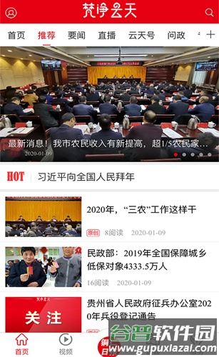 梵净云天新闻app截图1