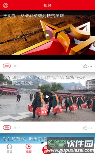梵净云天新闻app截图2