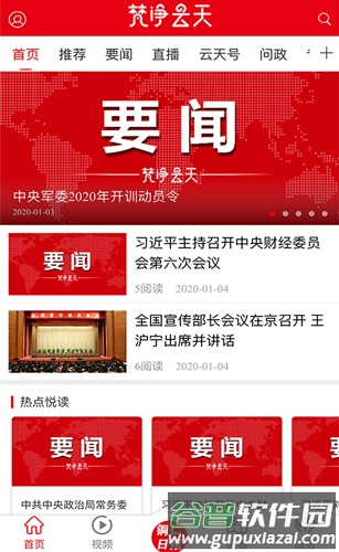 梵净云天新闻app截图3
