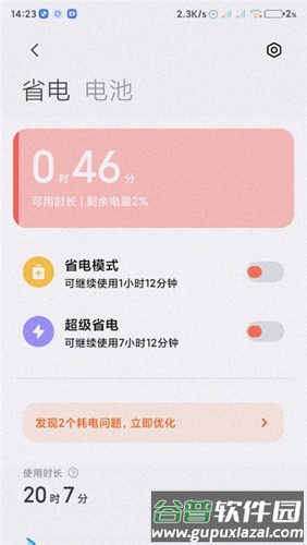 小米服务框架app截图2