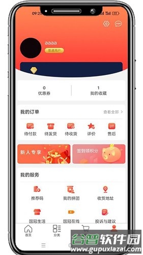 国冠云商app截图1