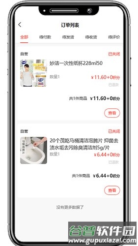 国冠云商app截图2