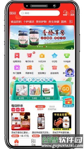 国冠云商app截图3
