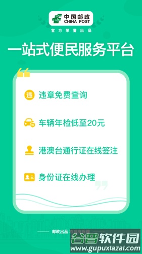 邮证APP截图1