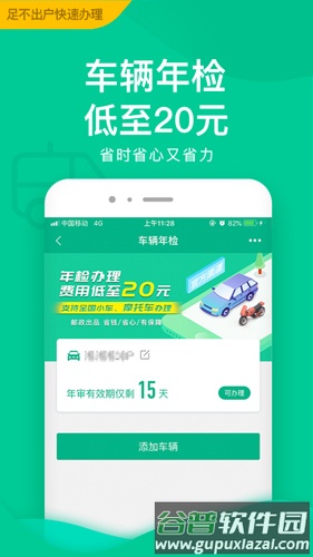 邮证APP截图2