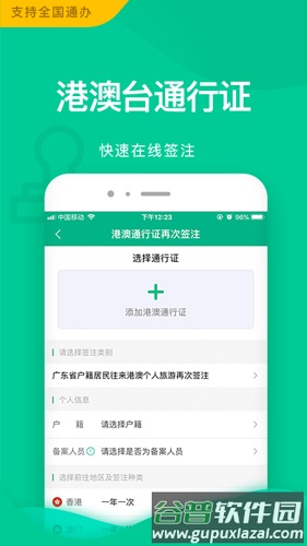 邮证APP截图3