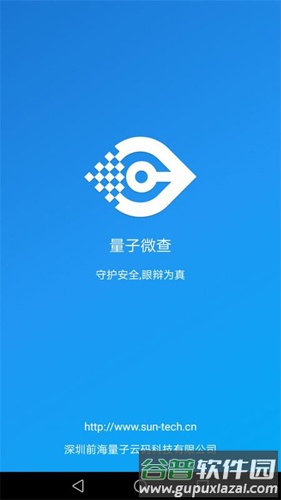 量子微查app截图1