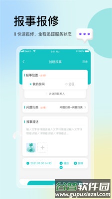 联每户截图3