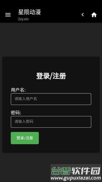 星陨动漫临时版截图1