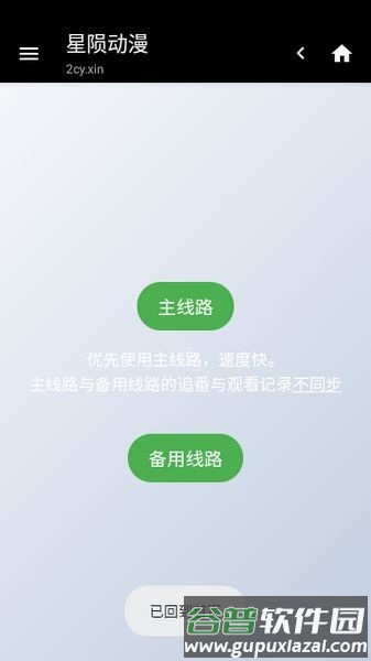 星陨动漫临时版截图3
