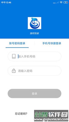 速呗到家安卓版截图1