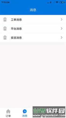 速呗到家安卓版截图2