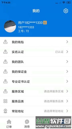速呗到家安卓版截图3