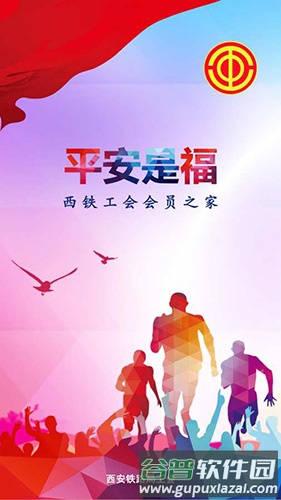 平安是福app截图1