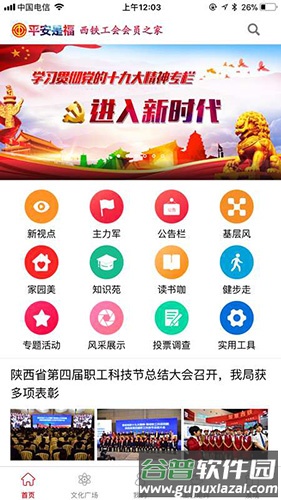 平安是福app截图2