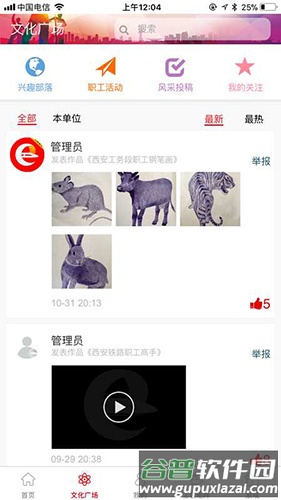 平安是福app截图3