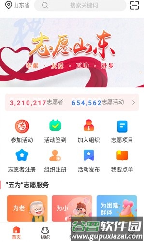 志愿山东安卓客户端截图1