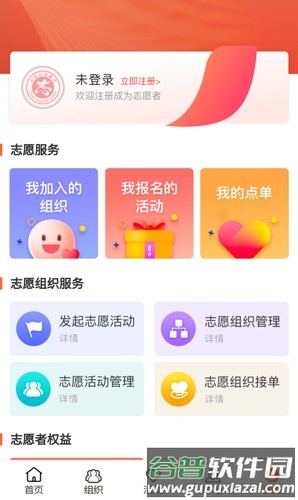 志愿山东安卓客户端截图2