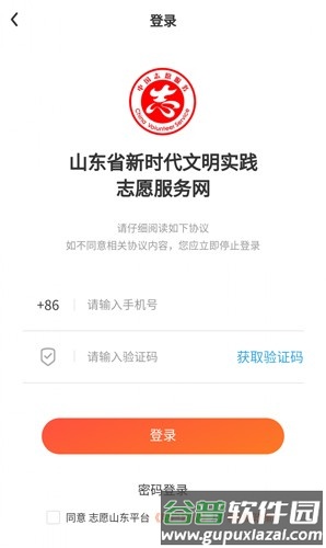 志愿山东安卓客户端截图3