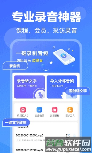 录音转文字专家免费版app截图2