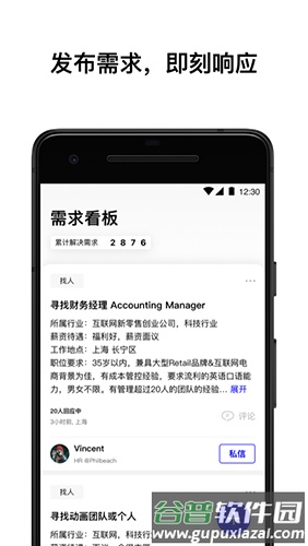 WeWork 中国大陆app截图1