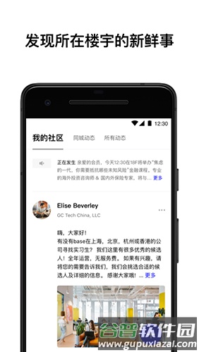 WeWork 中国大陆app截图2